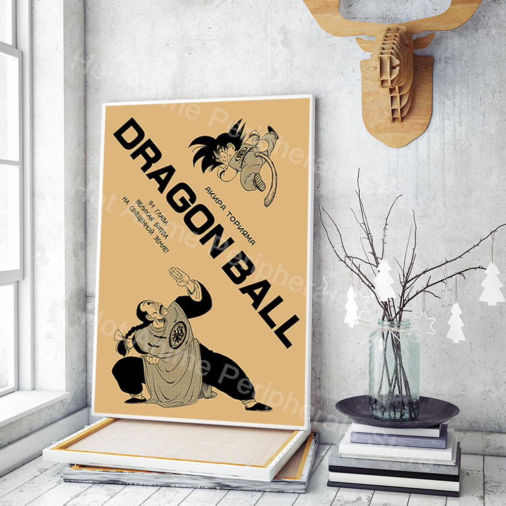 Vintage Posters Dragon Ball Pe - Vintage Toys Collection のレビューと価格